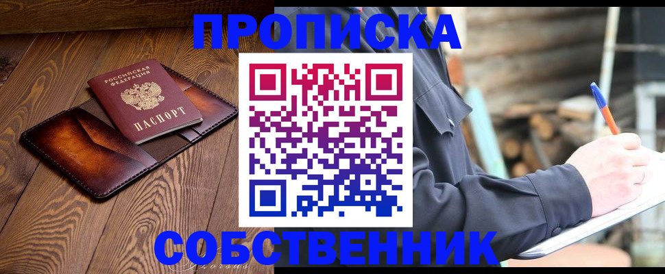 прописка от собственника в Карачаевске
