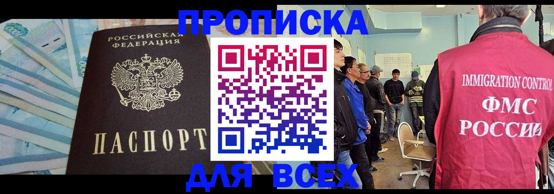 прописка штамп в Карачаевске